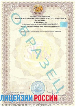 Образец сертификата соответствия (приложение) Маркс Сертификат ISO/TS 16949